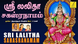 Sri Lalitha Sahasranamam Stothram Ashtothram Trivandram Sisters Vijay Musicals Sri Lalitha Sahasranamam Stothram Ashtothram Trivandram Sisters Vijay Musicals