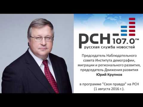 юрий крупнов демография 2016 телефона бани Зеленогорске