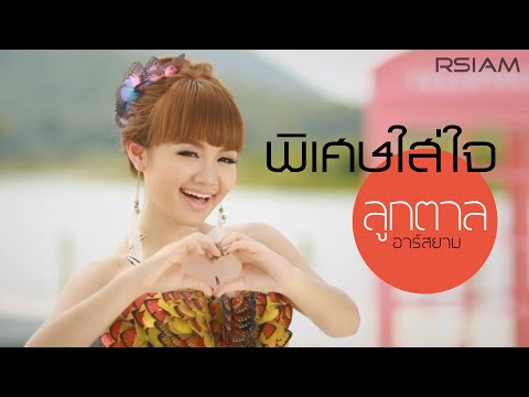 ฟังเพลงลูกทุ่ง