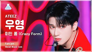 [예능연구소] ATEEZ WOOYOUNG – Crazy Form(에이티즈 우영 - 미친 폼) FanCam | Show! MusicCore | M