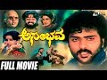 Asambhava  –ಅಸಂಭವ | Kannada Full Movie | Ravichandran | Ambika | Action Movie
