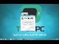 Tv 3l PC Fixer - اداة اصلاح برنامج Tv 3l PC