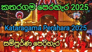 කතරගම පරහර 2025 Kataragama Perahara 2025 Kataragama Procession කතරගම දවලය පරහර පළම පරහර