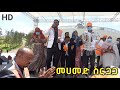 Mohammed Sirgaga LIVE Performance HD | መሀመድ ስርጋጋ