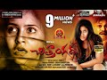 Anjali Chitrangada Full Movie - 2018 Telugu Movies - Anjali, Sapthagiri - Bhaagamathie G Ashok