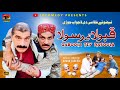 Qaboola Tey Rasoola | Akram Nizami | TP Comedy