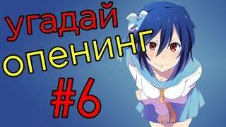 ?????? ??????? ?? ????? | Guess the Anime Opening #6