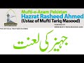 Mufti Rasheed Ahmed Ludhianvi