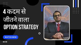 HINDI | 4 step winning option strategy | www.NiftyNayak.com