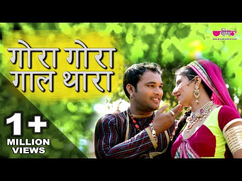 Gora Gora Gal - Rajasthani (Marwari) Video Songs Full
