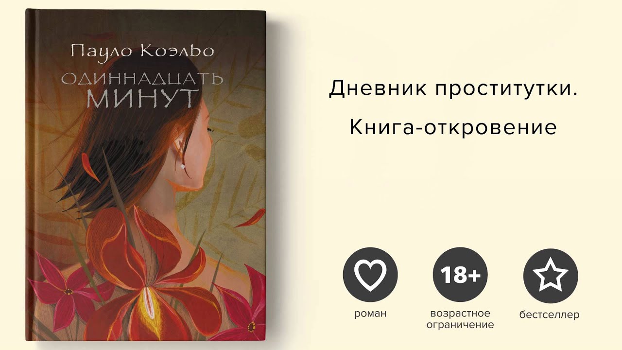 Шлюха Книга Скачать