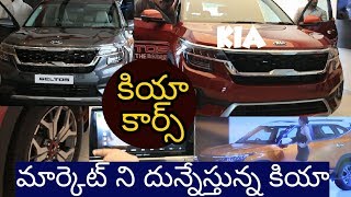 KIA Cars | kia cars Price | Kia cars Review | Interesting Facts About KIA Cars | Seltos | Jayamedia