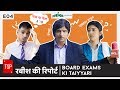Board Exams Ki Taiyari | TSP's Rabish Ki Report E04