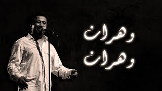 Watch Cheb Khaled Wahran video