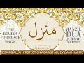 Manzil Dua fast | منزل (Cure and Protection from Black Magic, Jinn / Evil Spirit Posession