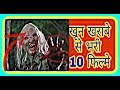 Top ten slashers movies Hindi dubbed by akash sharma Top ten slashers movies Hindi dubbed by akash sharma