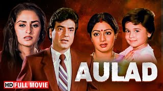 ८० क दशक क सपरहट मव Aulad Full Movie Jeetendra, Sridevi,Jaya Prada Bollywood Hindi Movie