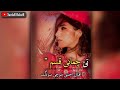 Tai chamani Qsm sotagun mn  parta sanam || IQbal Ajnabi || new best balochi song