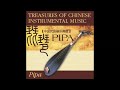 Yang Jing - Emperor Chu Shedding His Armour: Treasures Of Chinese Instrumental Music, Pipa 2 short0