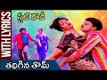 Thadhigina Thom Lyrical Video Song | State Rowdy Movie | Chiranjeevi | Bhanupriya | Rajshri Telugu