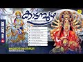 Kadambuzha Devichaithanyam | Hindu Devotional Songs Audio Jukebox | Ganesh Sundaram