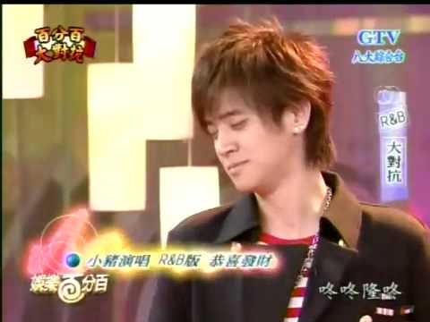 小豬王力宏百分百大對抗rb!!