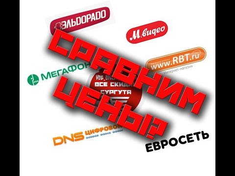 Где Дешевле Купить