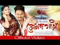 PREMOR GARI - RAKESH REEYAN ! GITALI ! Rajtilok Theatre 2019-20 | Assamese Song