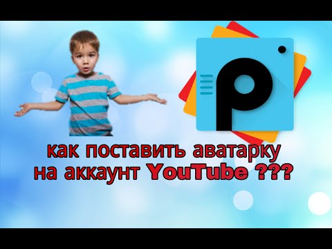 Как сделать аватарку для ютуба видео