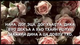 Для Мамы(Нанна Озвучка)