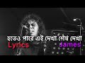 Kisher Eto Dukkho Tomar - James (Official Lyrics Video)
