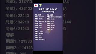 Jlpt N3 2025July Answer Key
