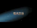Chinese Zodiac International 1 2012 Jackie Chan Movie Hd