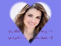 صور بنات وزوجات ملوك و رؤساء العربPictures Girls Arab leaders