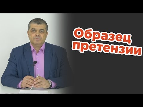 Как написать претензию - образец претензионного письма Как написать претензию - образец претензионного письма
