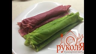 Оригинальные цветные блинчики с натуральных красителей!!! Оригинальные цветные блинчики с натуральных красителей!!!