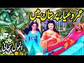 Umro Ayyar Aur Paristan Ka Ajeeb Qissa || Urdu Hindi Moral Story