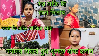 আমর ননদর বষয আজ মখ খলত বধয হলম সব সতযট আজ বল দলম