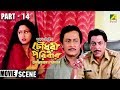 Chowdhury Paribar - Bengali Movie - 14/14