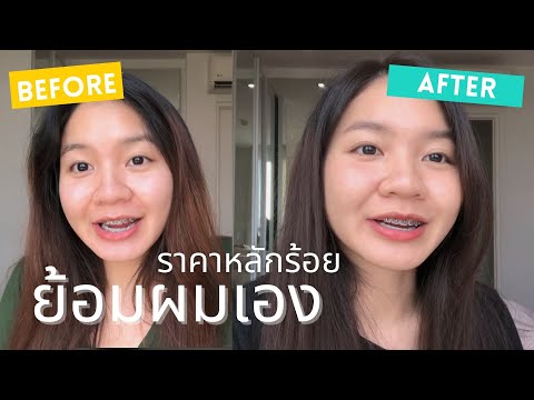 ย้อมผมเองสีน้ำตาลเข้ม Liese สี dark chocolate + hair care | Magiccan