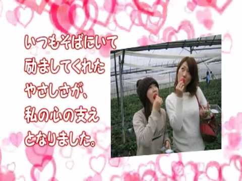 YUKIKO's結婚披露宴スピーチ（前半）