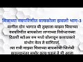 मित्राच्या नवपरिणीत बायकोला झवलो भाग-3 Marathi Katha ,मराठी story,मराठी कथा|मराठी बोधकथा.