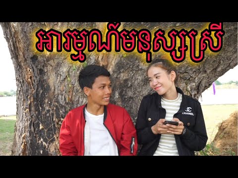 អារម្មណ៍មនុស្សស្រី/Jruy face