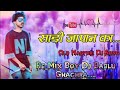 remix by 🎵DJ Bablu Ghagra🎵 DJ rajmohan 🇮🇳👌Gumla new🎤 Nagpuri DJ 🎧song 💔superhit 💔🏃‍♂mera gana🖕2021✍️