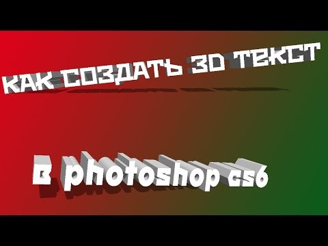 Как создать выпуклый текст