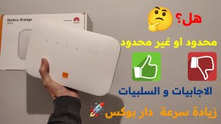 احسن ويفي اورونج 2023 و افضل من Darbox Orange و Idar Duo هل هو محدود او غير محدود