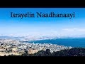 Israyelin Naadhanaayi - Lyric Video Christian Song