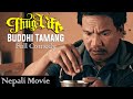 Buddhi Tamang aka HAIT हैट Full Comedy Thug Life | Nepali Movie Comedy | Best Of Buddhi Tamang