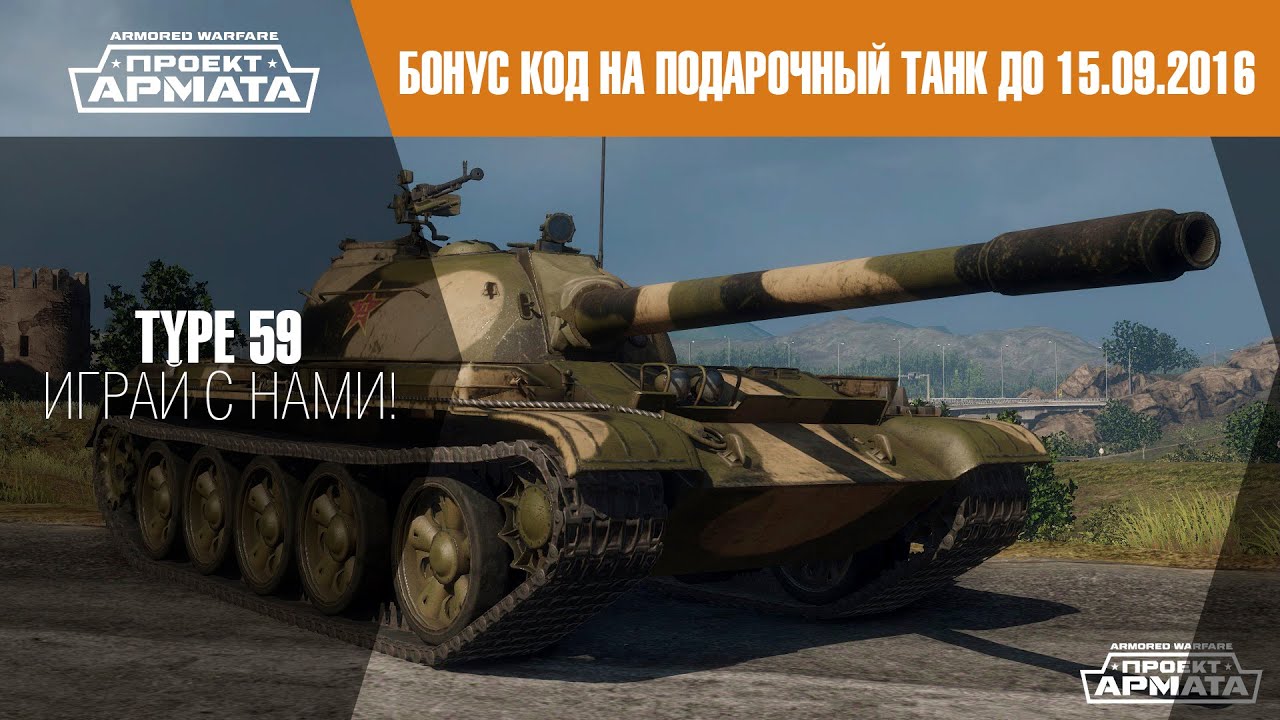Чит моды для Армата