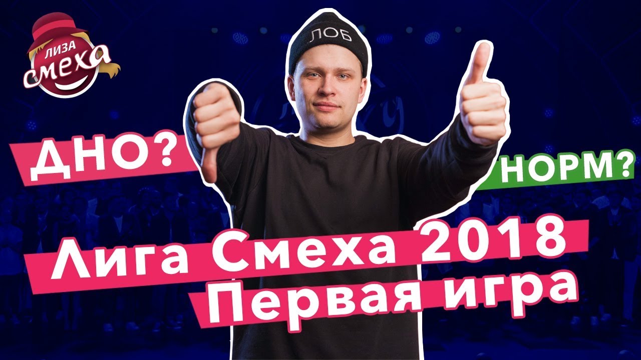 Когда следующий выпуск лиги смеха 2018 Когда следующий выпуск лиги смеха 2018